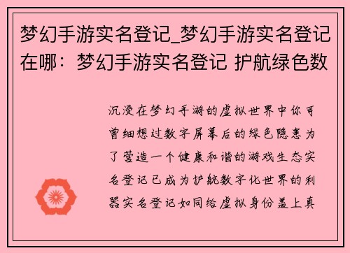 梦幻手游实名登记_梦幻手游实名登记在哪：梦幻手游实名登记 护航绿色数字世界