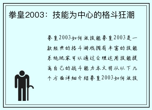 拳皇2003：技能为中心的格斗狂潮