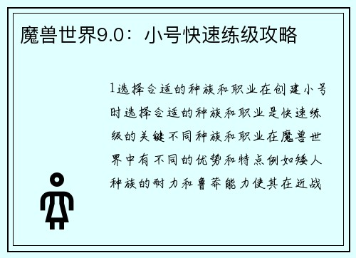 魔兽世界9.0：小号快速练级攻略